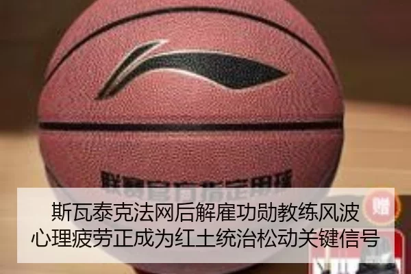 si-wa-tai-ke-fa-wang-hou-jie-gu-gong-xun-jiao-lian-feng-bo-xin-li-pi-lao-zheng-cheng-wei-hong-tu-tong-zhi-song-dong-2-514.jpg